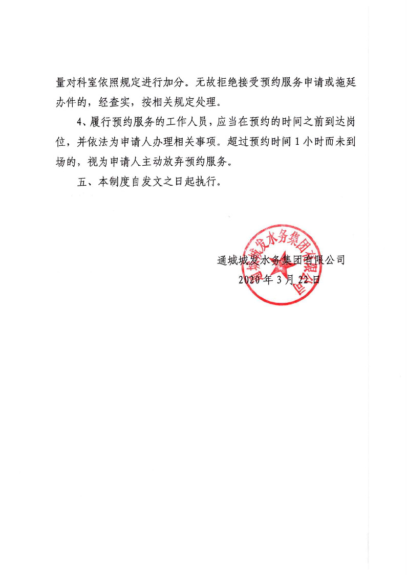 城發(fā)水務集團獲得用水各項制度匯總_頁面_06.jpg
